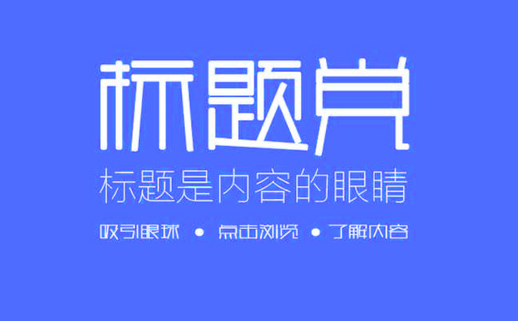 网站制作之主页title标题英文符号如何合理挑选使用？