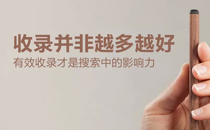 seo网站优化之索引量、收录量及有效收录概念总结